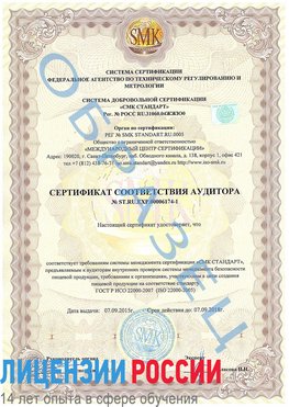 Образец сертификата соответствия аудитора №ST.RU.EXP.00006174-1 Ставрополь Сертификат ISO 22000